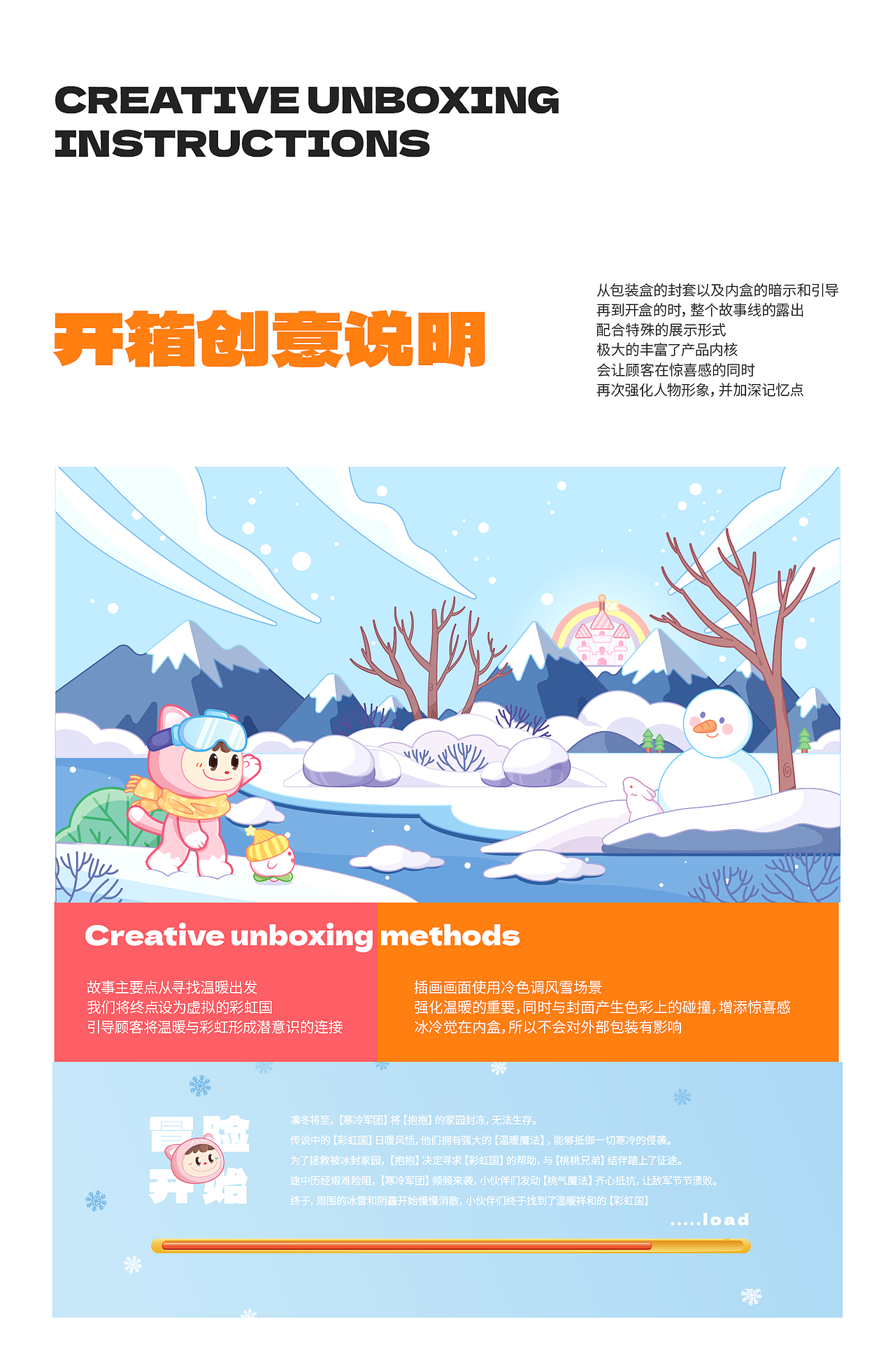 暖手宝·温暖的抱抱主题包装