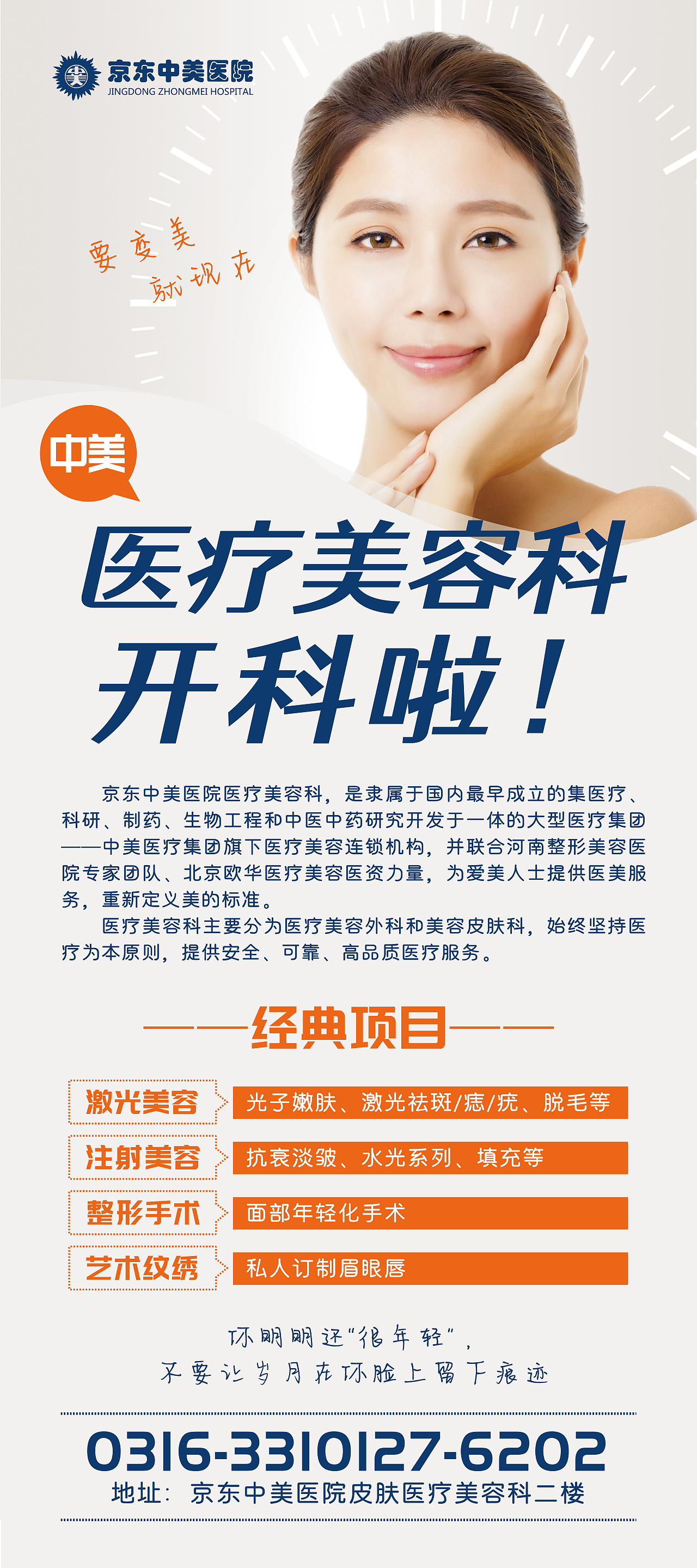 医美手机海报