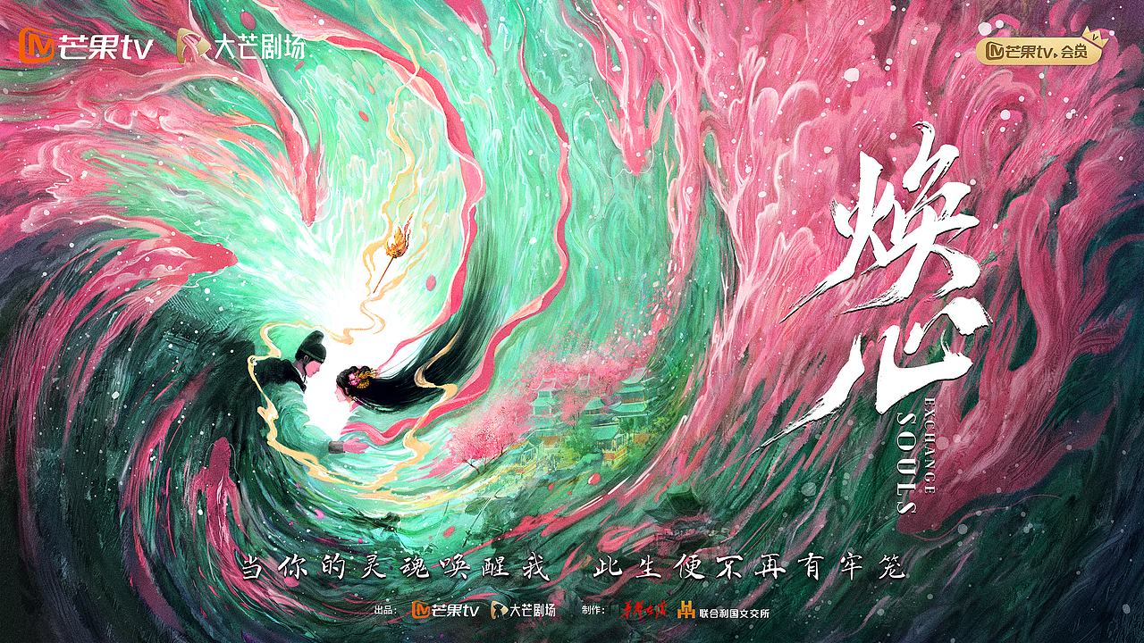 《焕心》概念海报和片名（图ZMzkxOTkzOTU2） - 海报 - 站酷设计师枫彤原创素材 - 站酷ZCOOL
