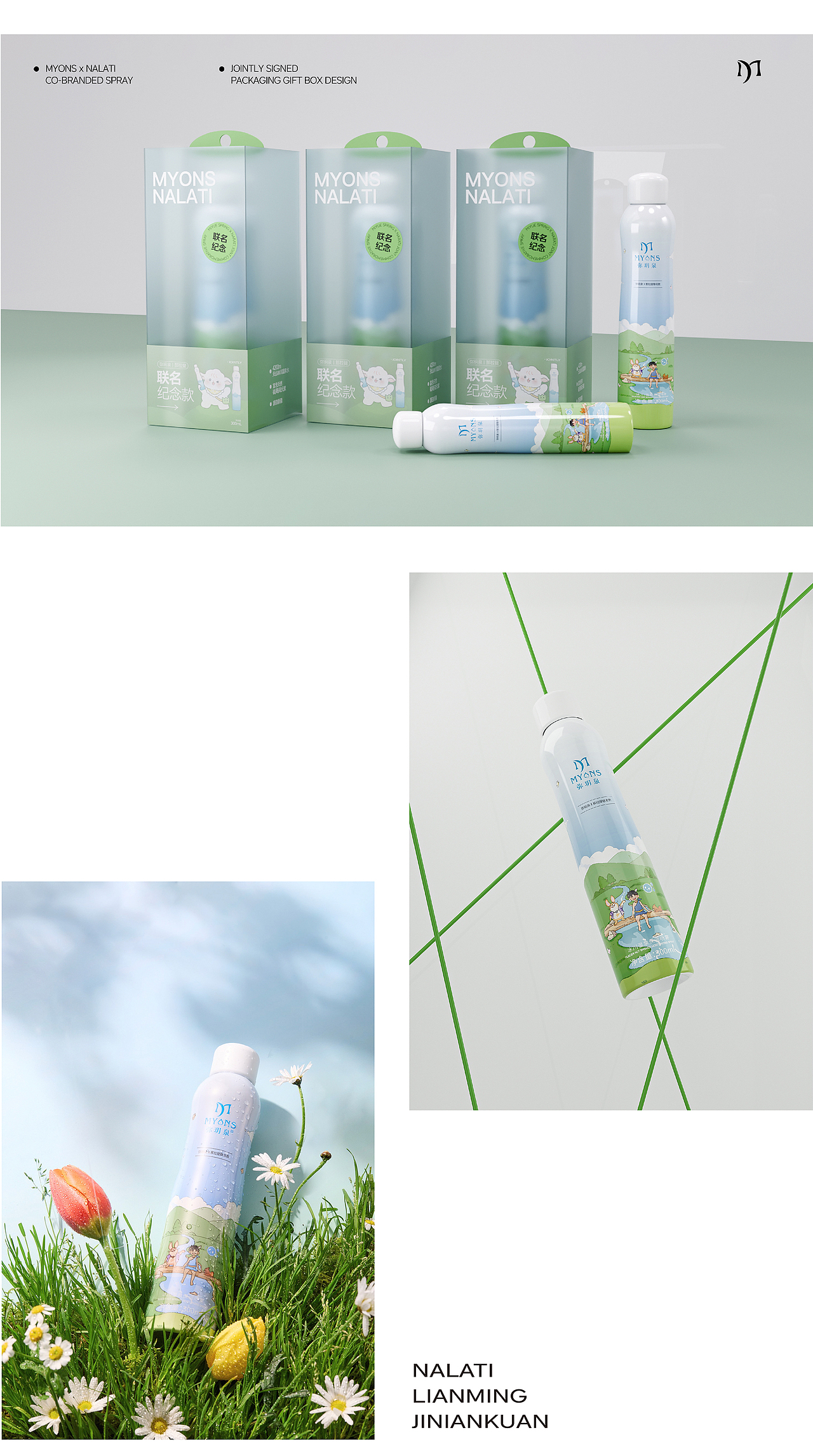 弥玥泉x那拉提联名视觉全案设计（图ZMzkxOTk0MjYw） - 品牌 - 站酷设计师几点设计原创素材 - 站酷ZCOOL