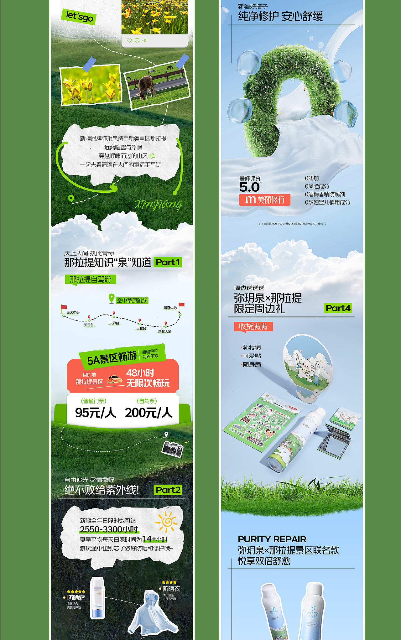 弥玥泉x那拉提联名视觉全案设计（图ZMzkxOTk0Mjcy） - 品牌 - 站酷设计师几点设计原创素材 - 站酷ZCOOL