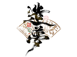 字體