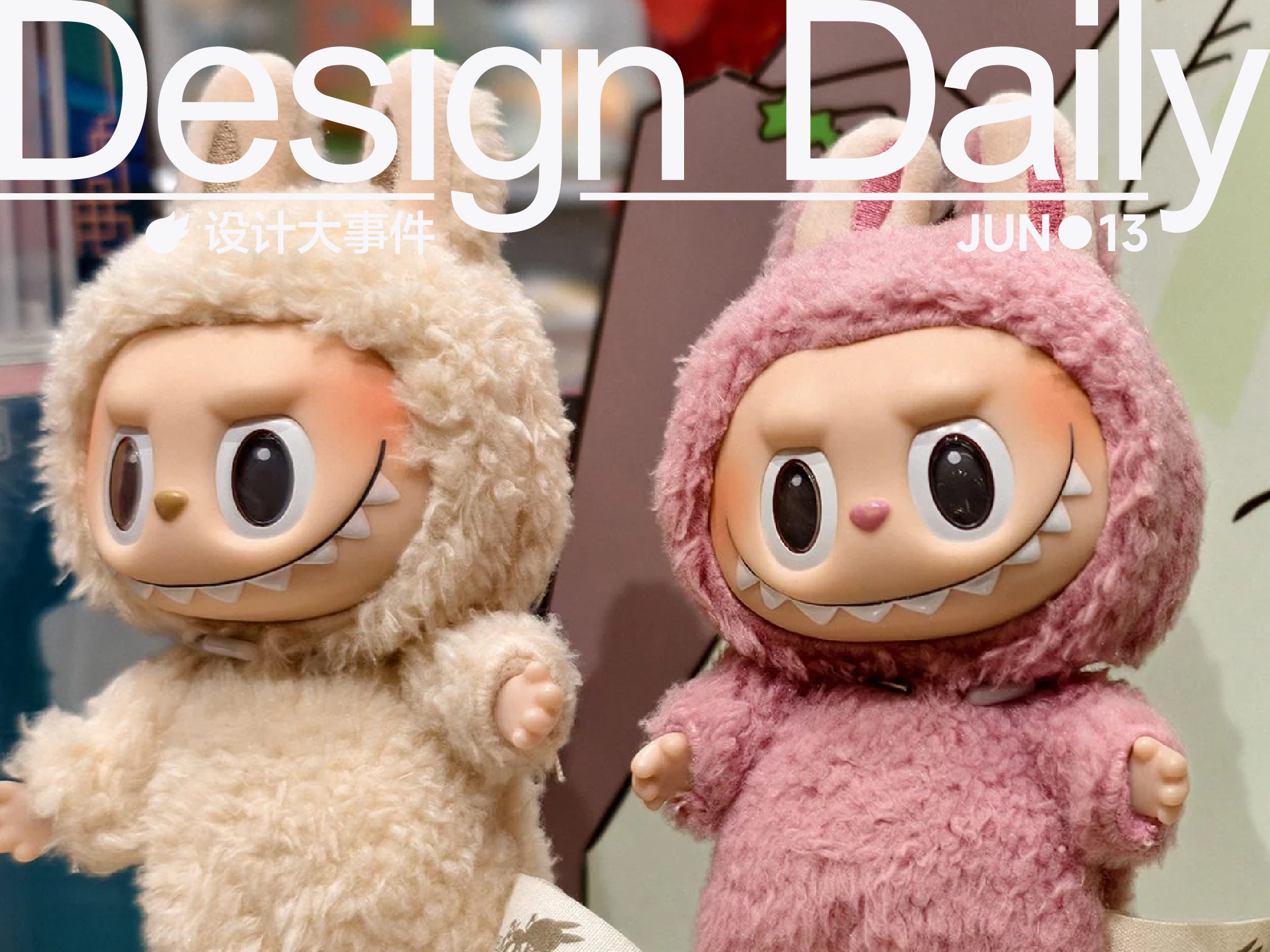 LABUBU动画剧本已登记著作权 /匡威×《哆啦 A 梦》联名/美泰与OpenAI合推首款AI产品