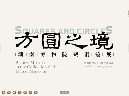 2023年-2024年  湖南博物院线上展厅UI设计