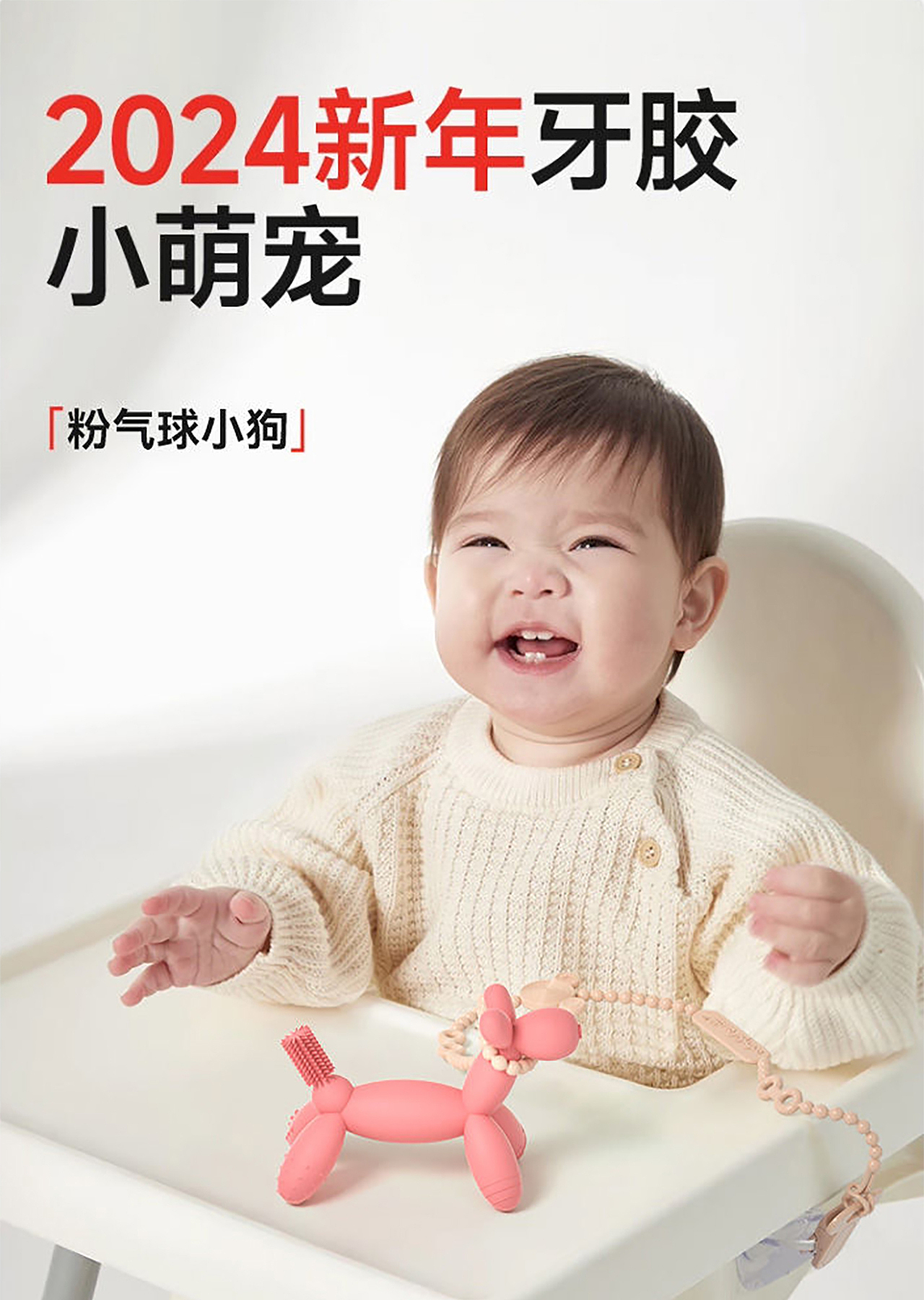 儿童气球狗牙胶