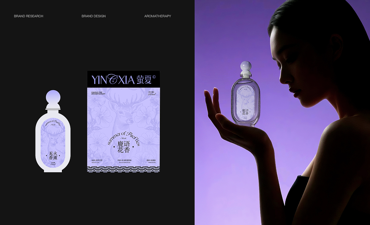 萤夏 香薰品牌包装全案 | 标志/蜡烛无火包装