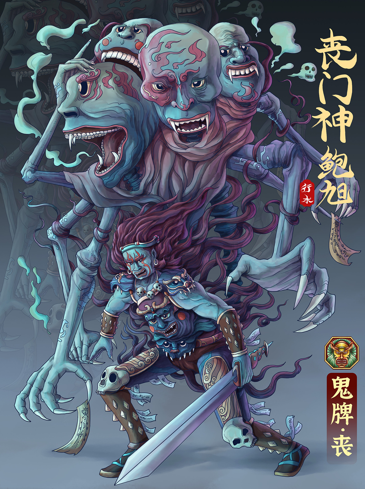 魔君水浒 · 第二弹·鬼牌