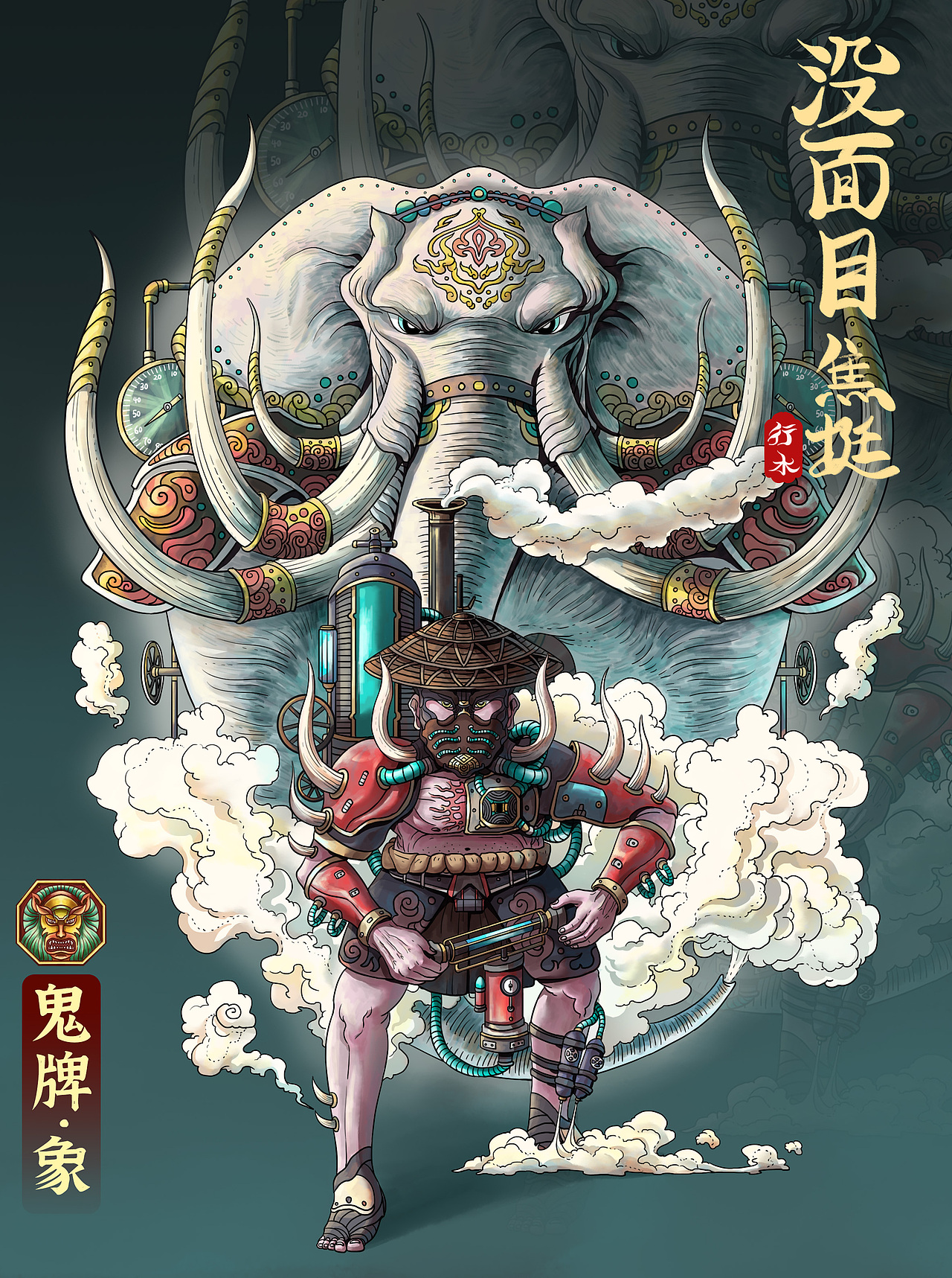 魔君水浒 · 第二弹·鬼牌