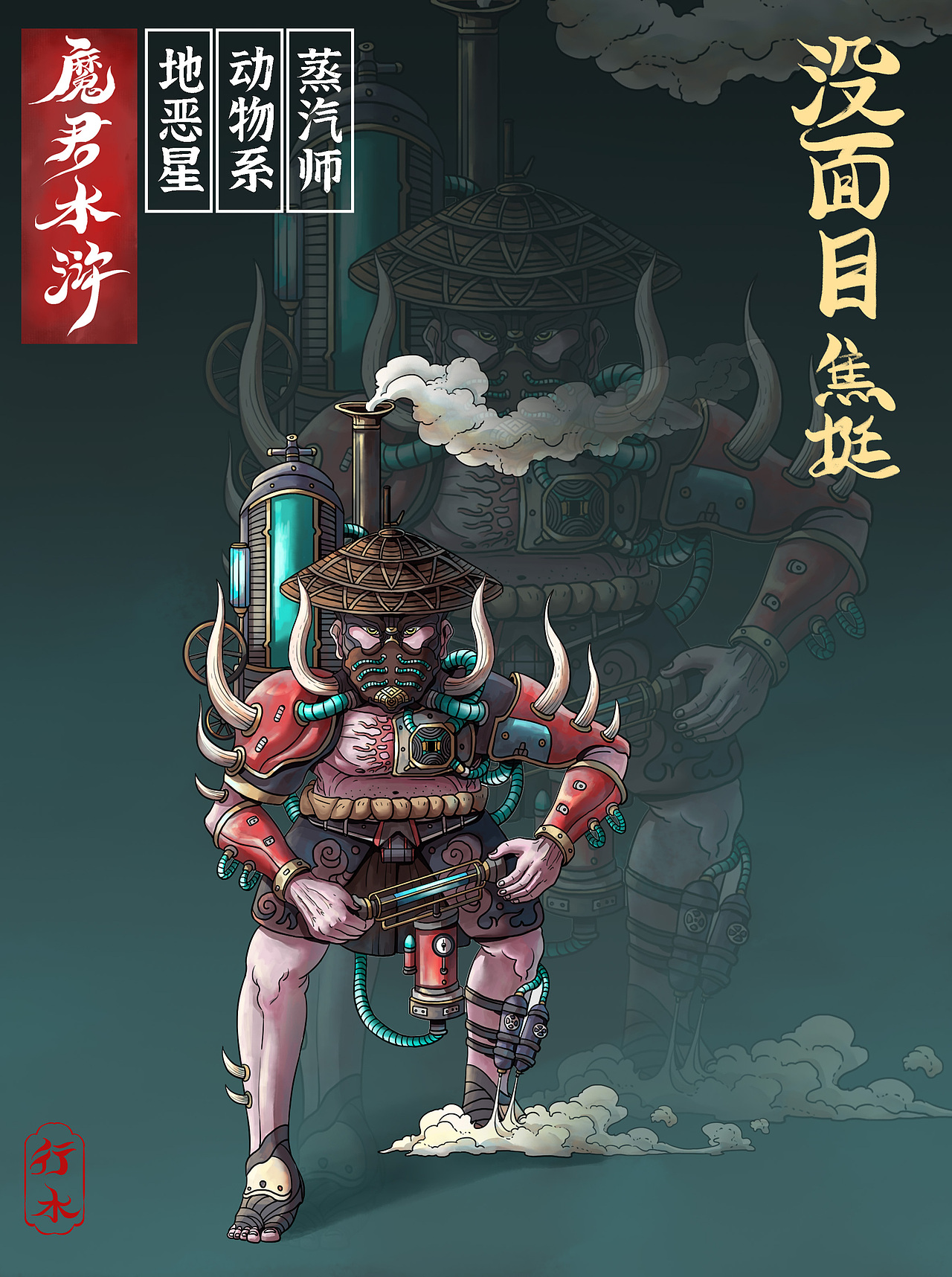魔君水浒 · 第二弹·鬼牌