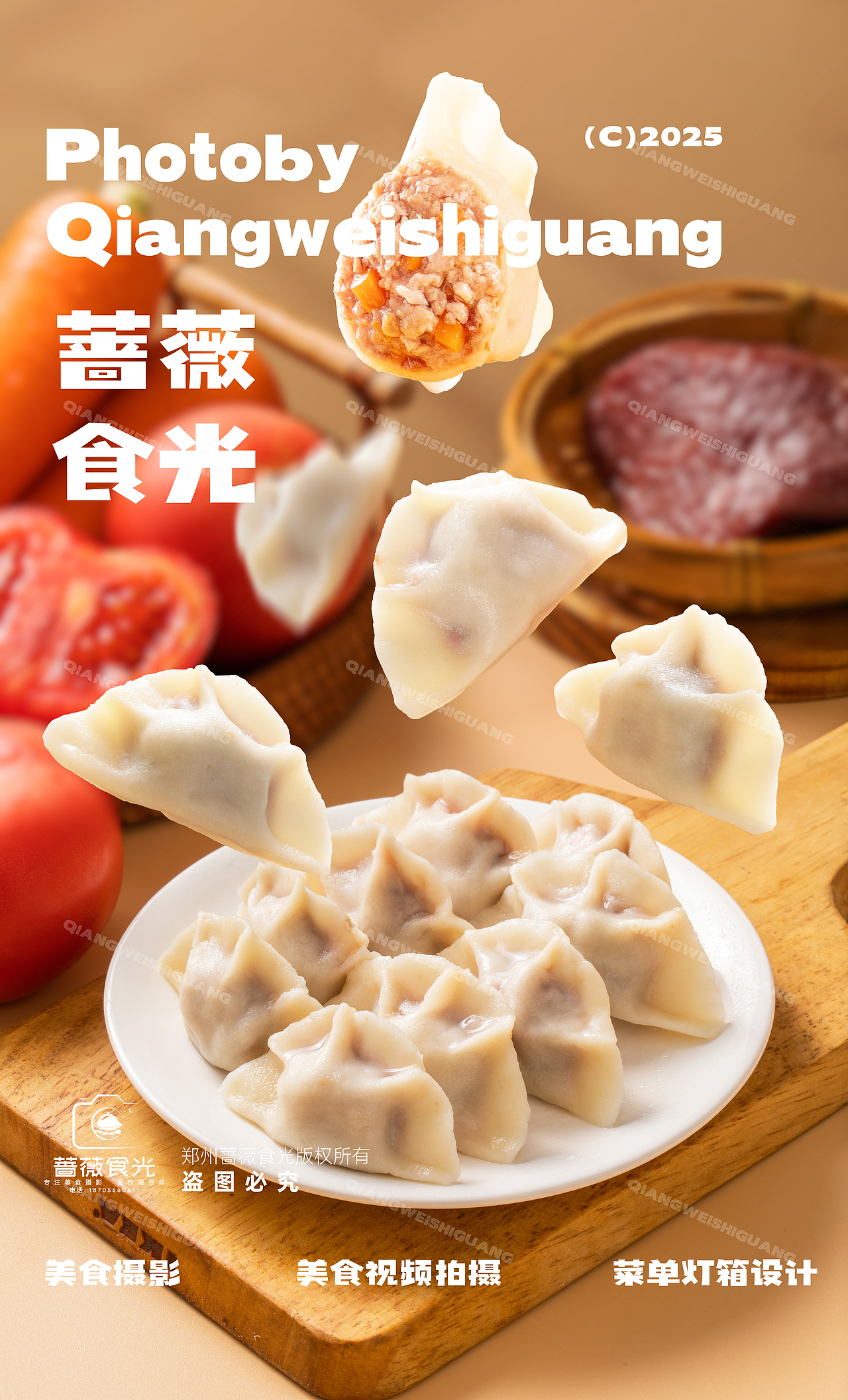 饺子悬浮拍摄