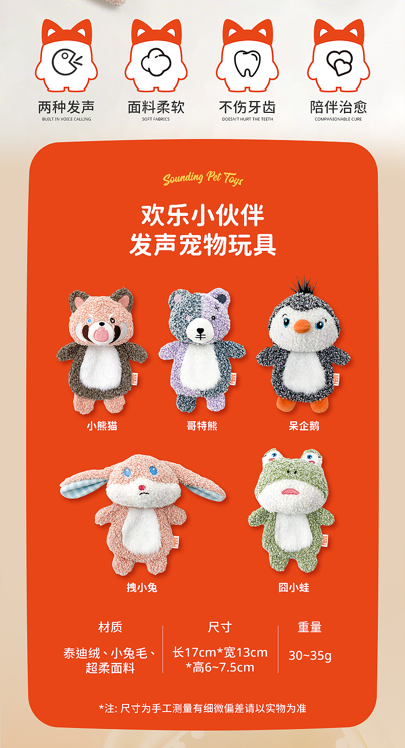 福乐迪欢乐小伙伴宠物发声玩具详情主图