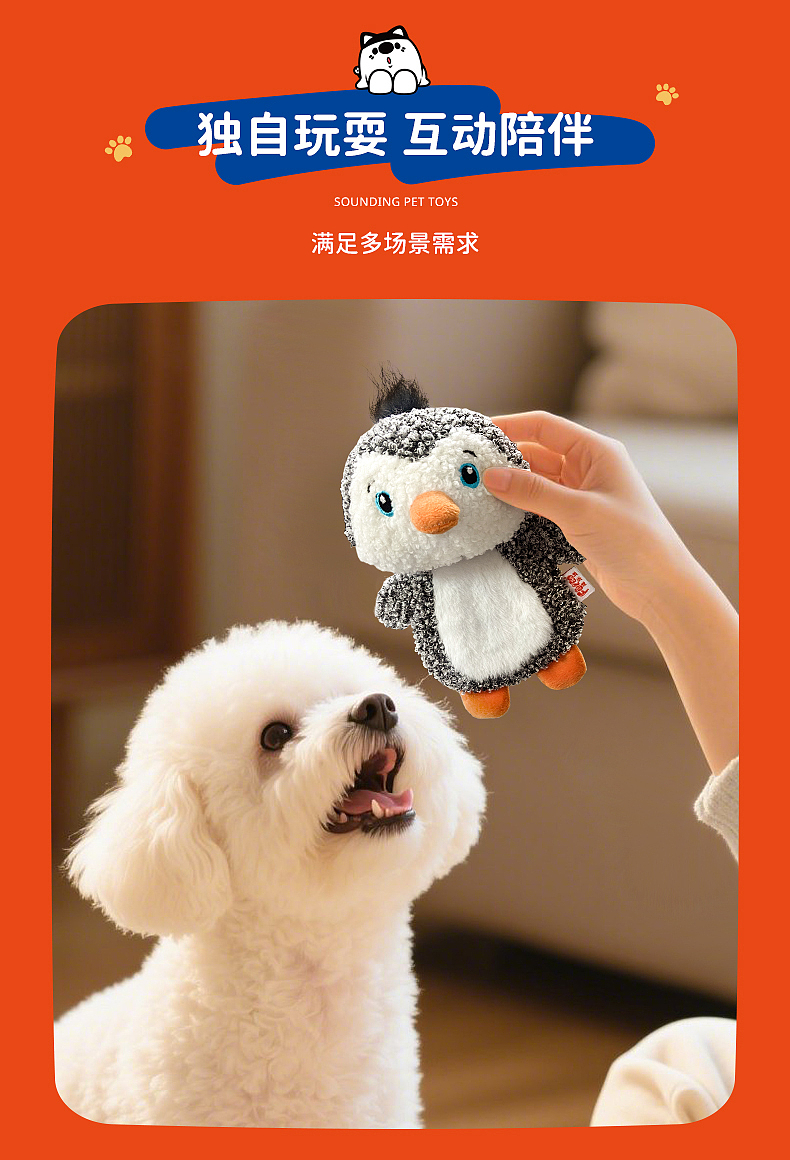 福乐迪欢乐小伙伴宠物发声玩具详情主图