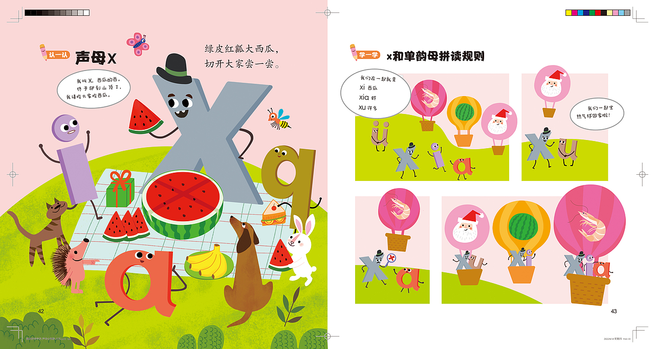 趣味拼音学校