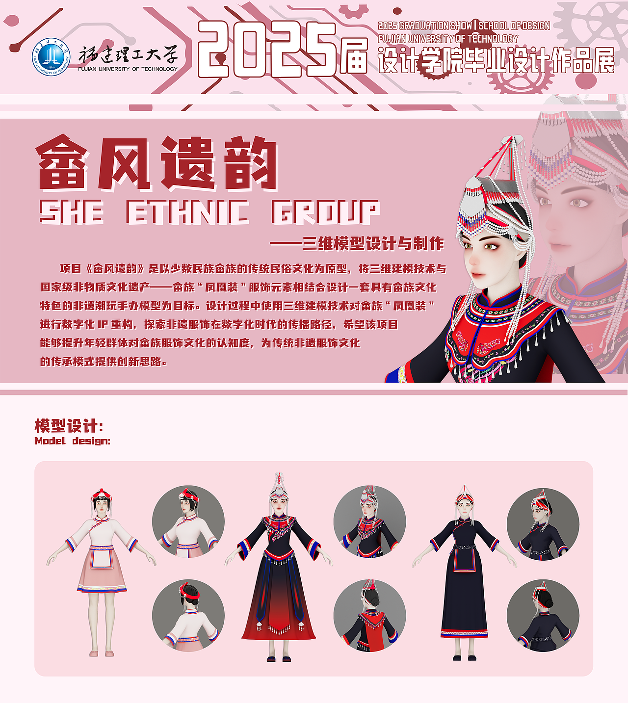 三维模型毕业设计作品-畲风遗韵