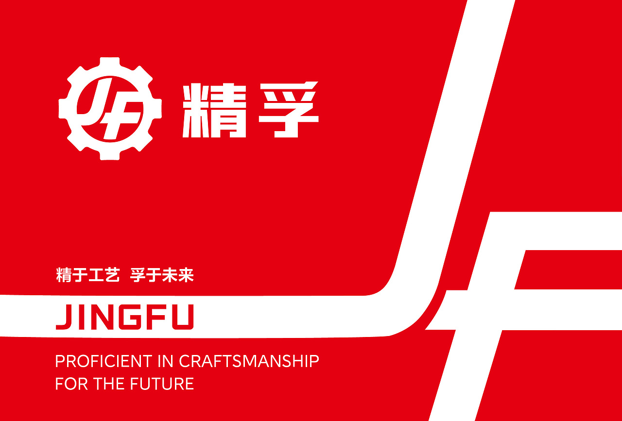 工业标志设计武汉精孚（图ZMzkyMDA0MzMy） - Logo - 站酷设计师北京品牌工场原创素材 - 站酷ZCOOL