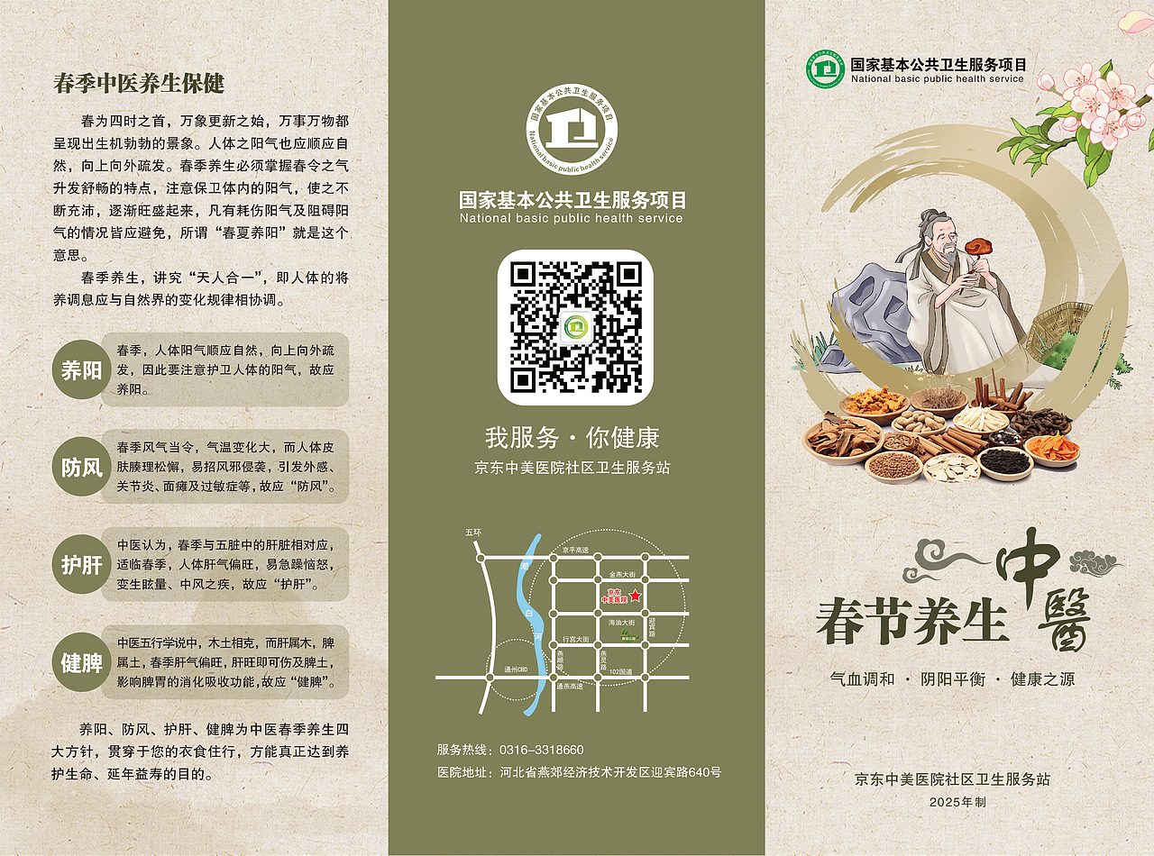 公共卫生-三折页