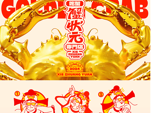 香辣蟹品牌｜蟹bro，这个状元不一般