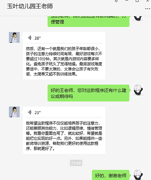 科技赋能幼儿教育:注意力培训游戏——森林世界