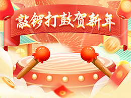 游戲活動(dòng)-敲鑼打鼓