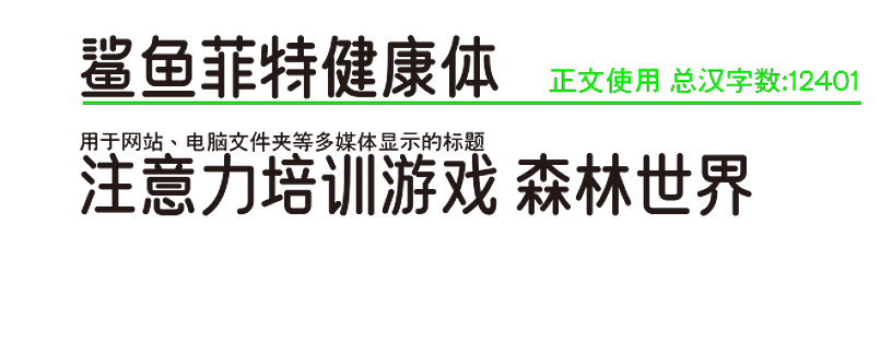 科技赋能幼儿教育:注意力培训游戏——森林世界