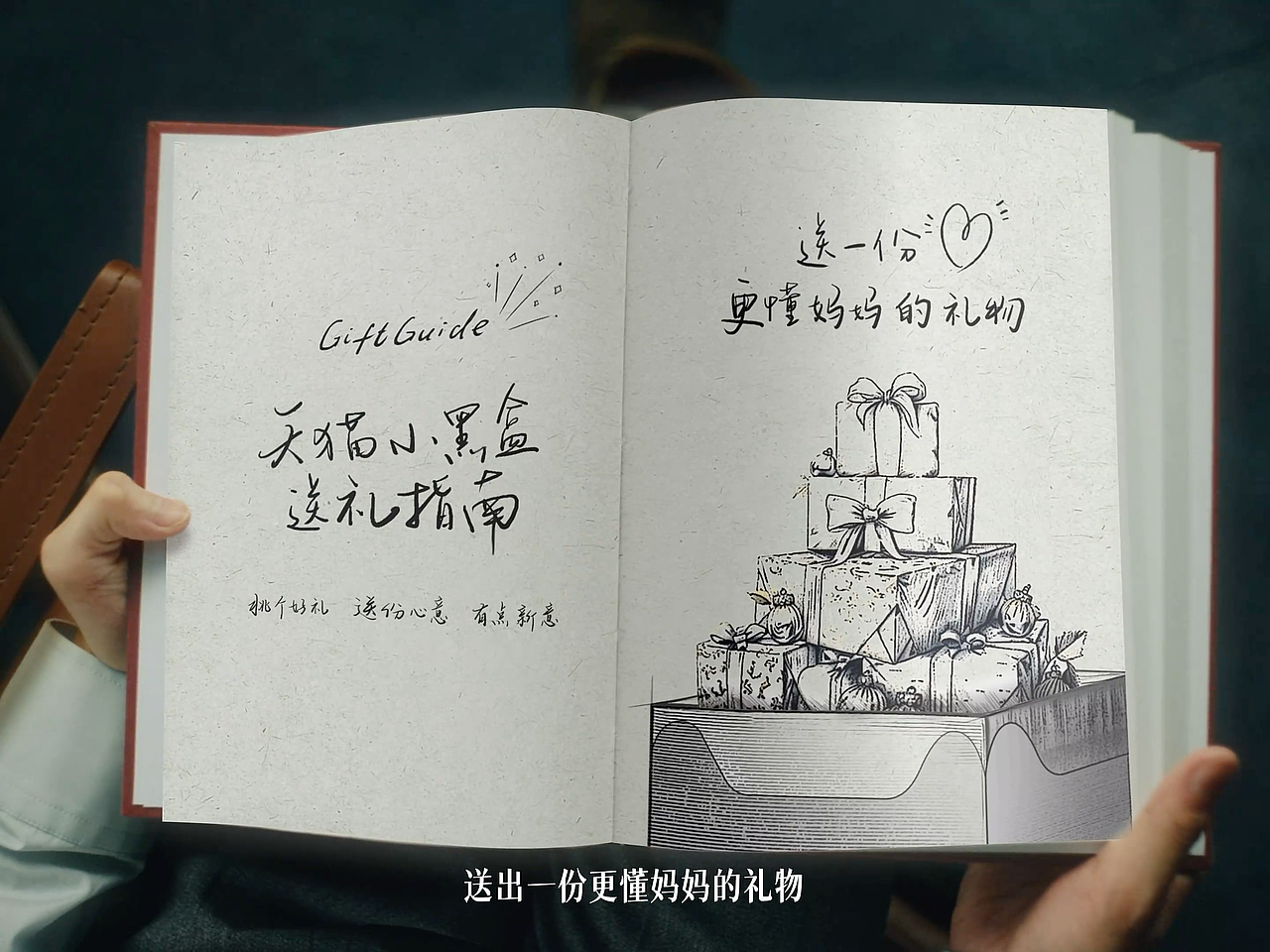 天猫小黑盒母亲节短片丨《给妈妈的睡前童话》