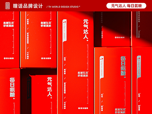 元气达人 | 每日氨糖凝胶膝盖关节按摩膏 品牌包装设计