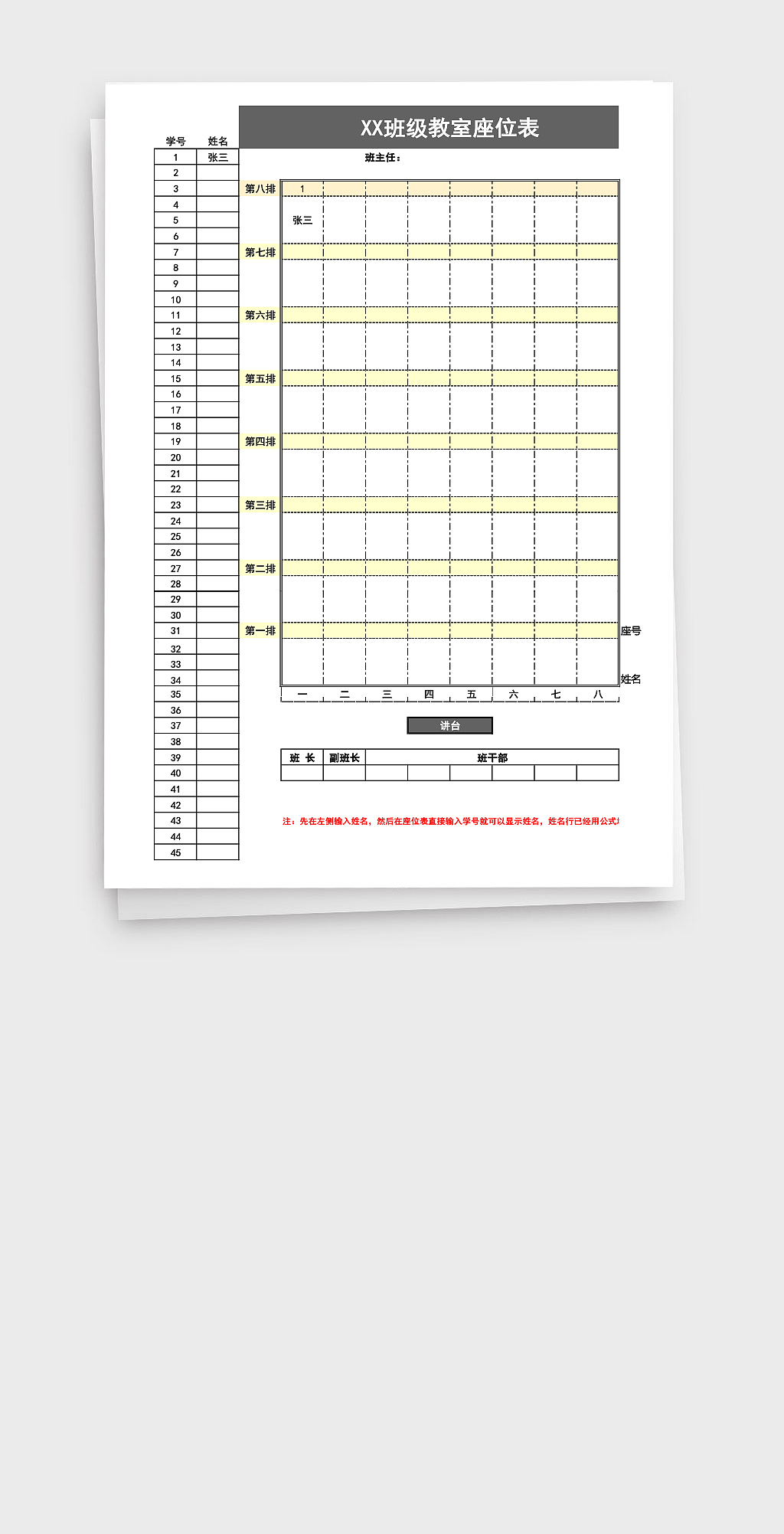 校园开学新学期教室学生座位表Excel表格