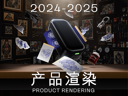 2024-2025 产品渲染