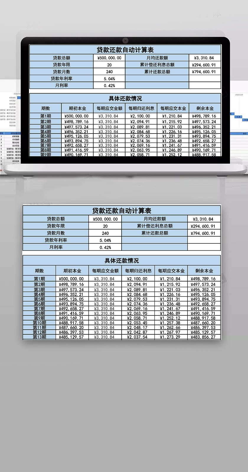 贷款还款自动计算表Excel表格