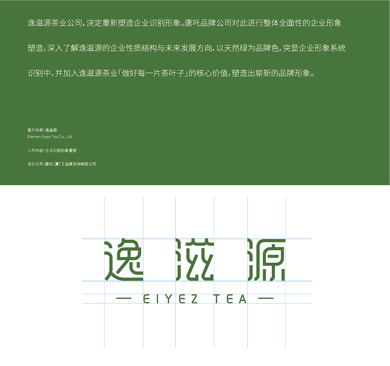 茶业公司品牌LOGO升级