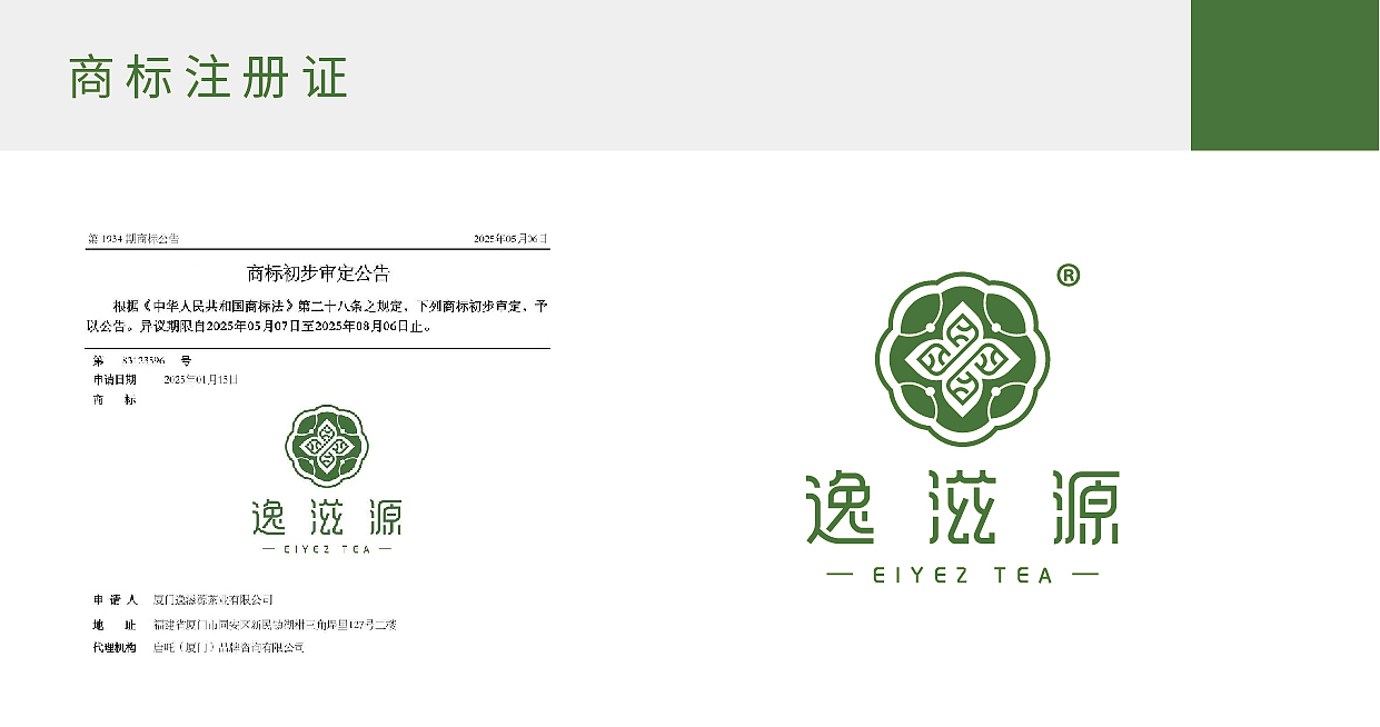 茶业公司品牌LOGO升级