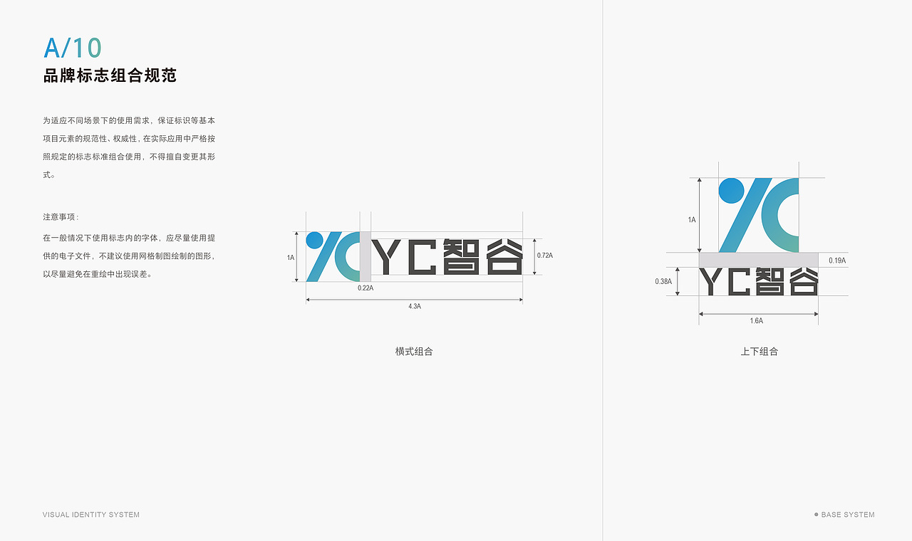 YC智谷产业园VI视觉系统