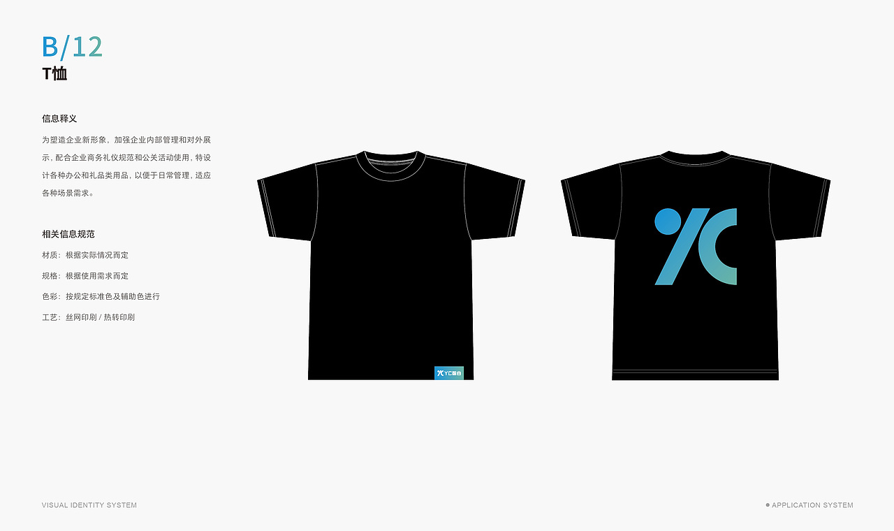 YC智谷产业园VI视觉系统