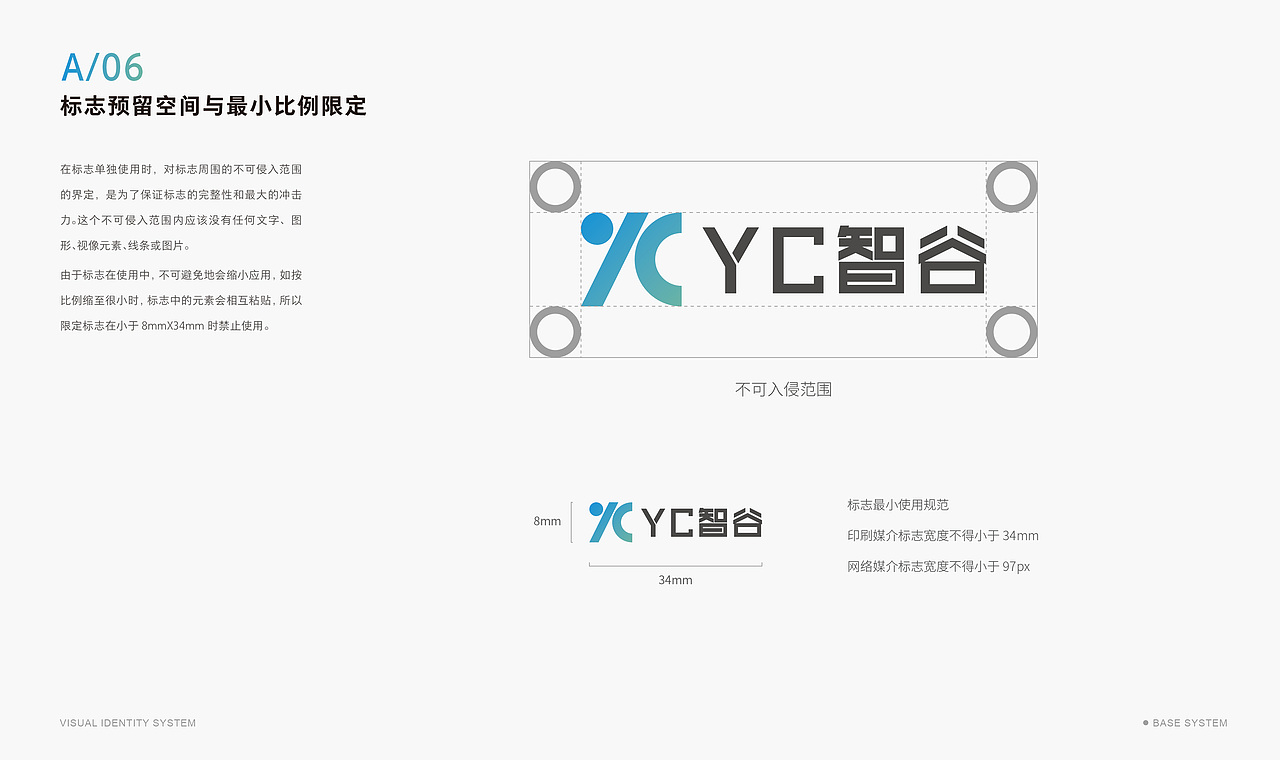 YC智谷产业园VI视觉系统