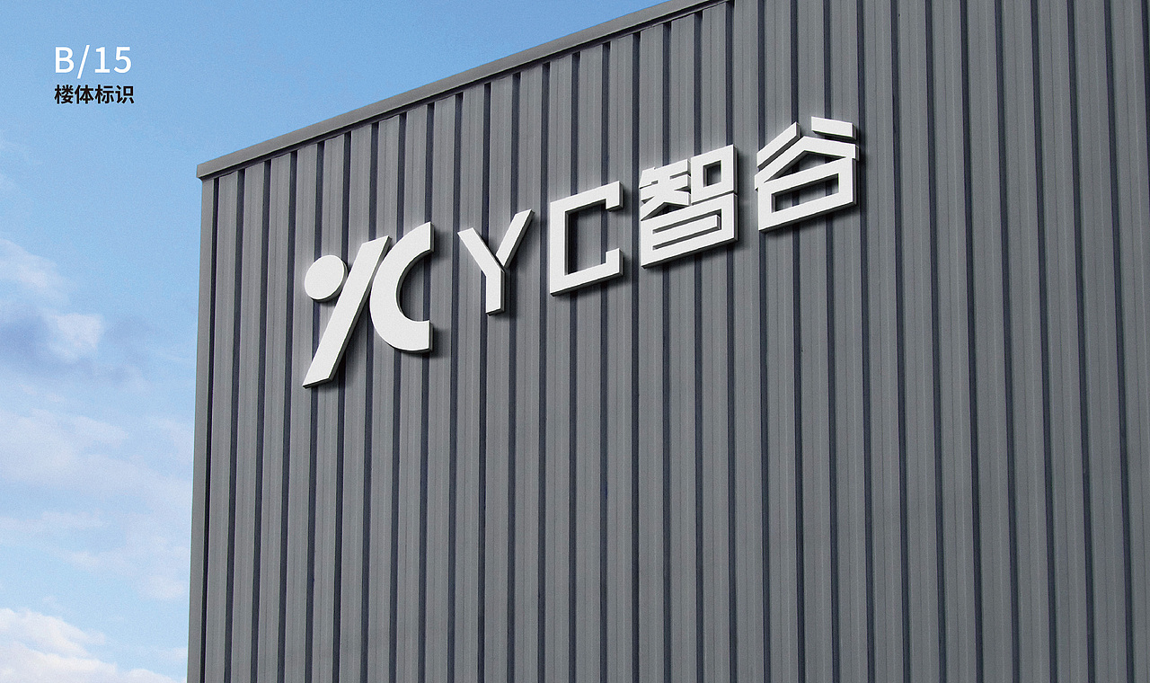 YC智谷产业园VI视觉系统