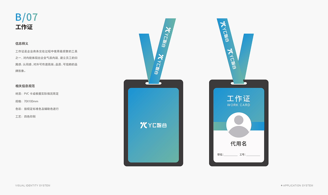 YC智谷产业园VI视觉系统