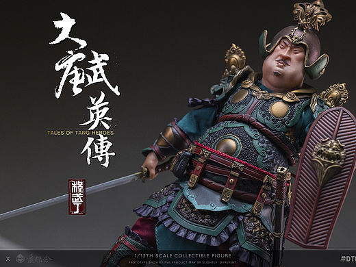 盘它～1/12传统古风酿制胖将军！！！