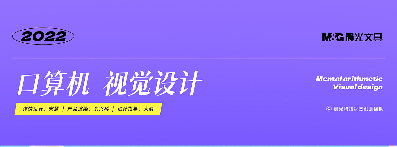 晨光文具 | 电商详情页 | 益智篇01