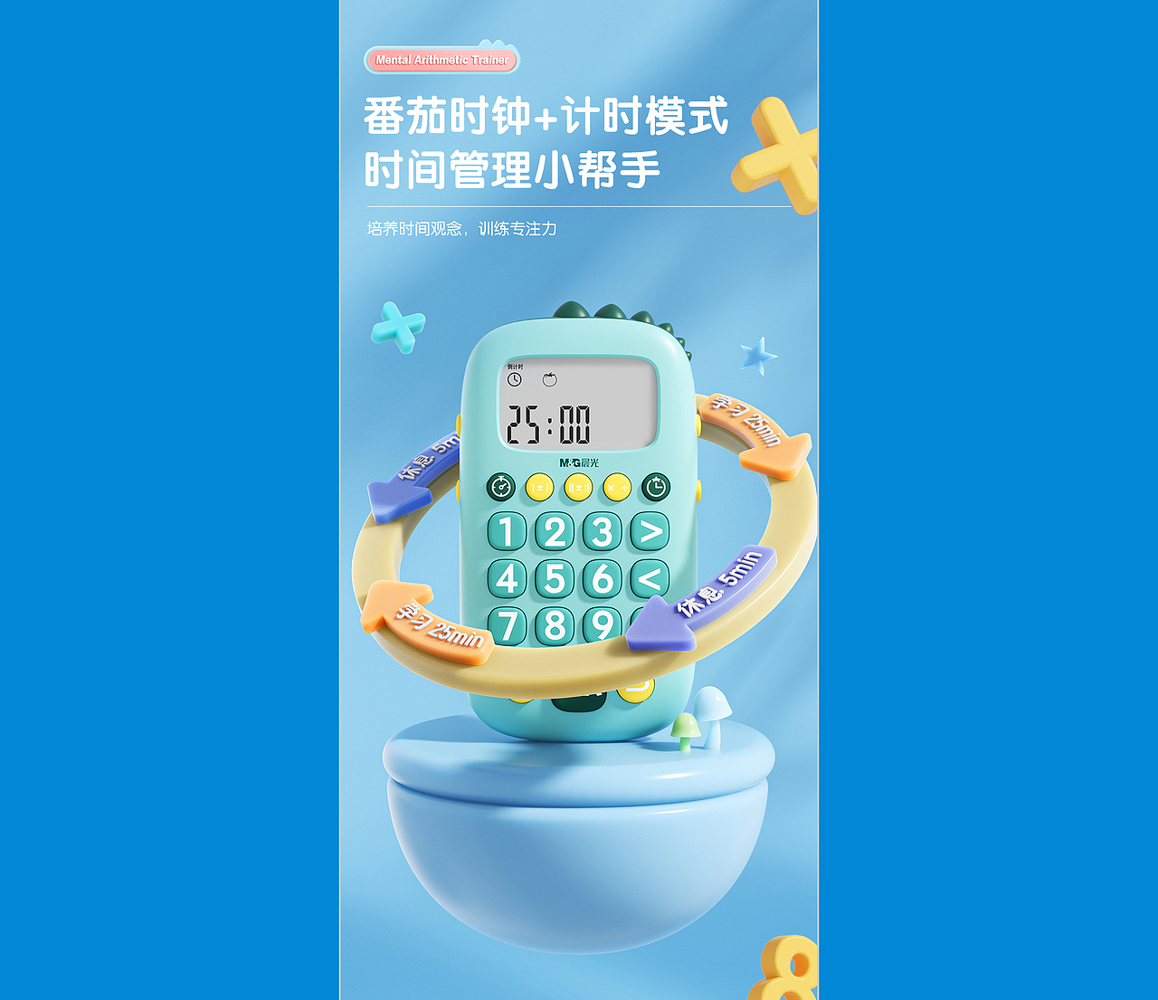 晨光文具 | 电商详情页 | 益智篇01（图ZMzkyMDIzMDk2） - 电商 - 站酷设计师吴大浪原创素材 - 站酷ZCOOL