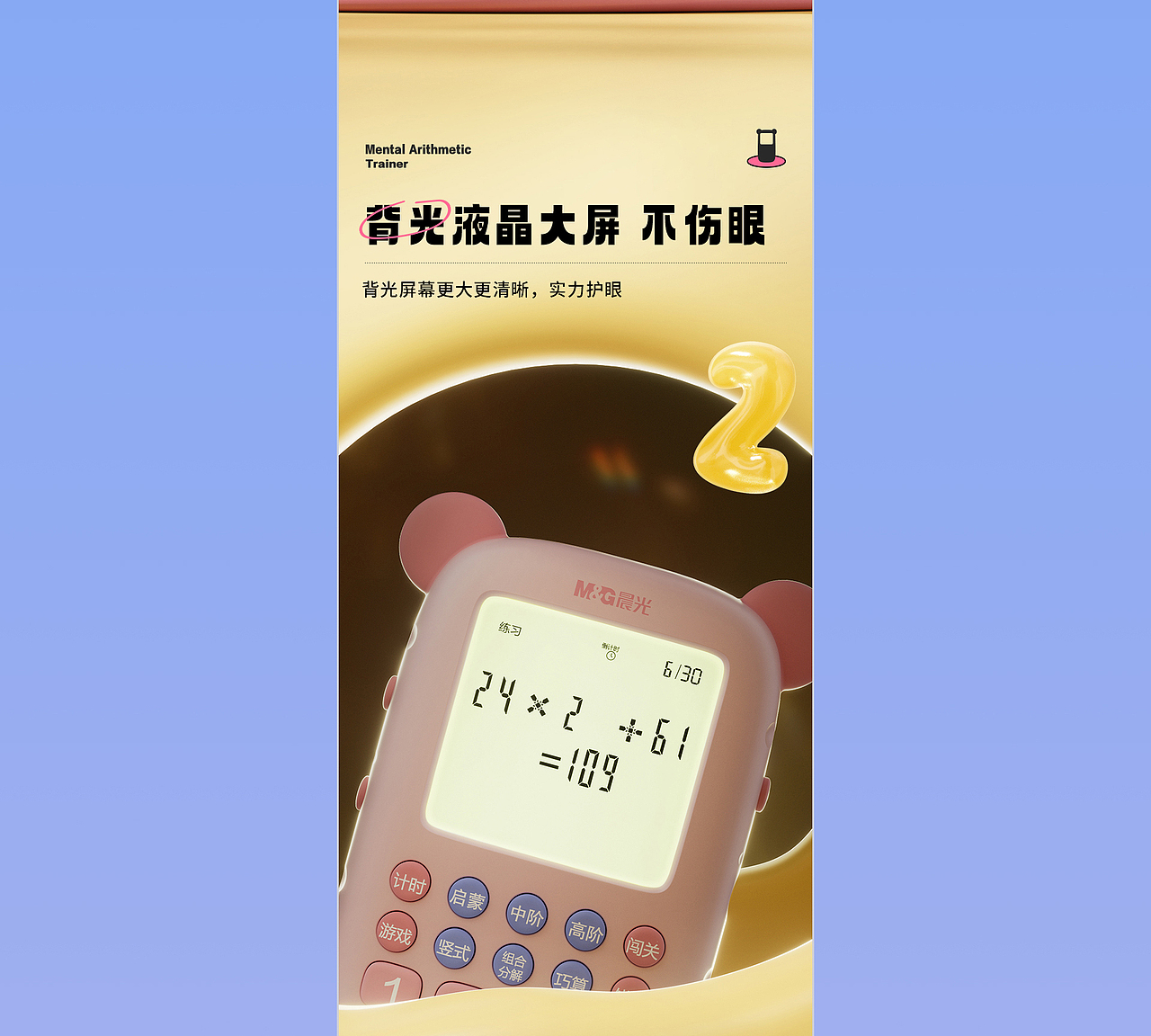 晨光文具 | 电商详情页 | 益智篇01（图ZMzkyMDIzMTMy） - 电商 - 站酷设计师吴大浪原创素材 - 站酷ZCOOL