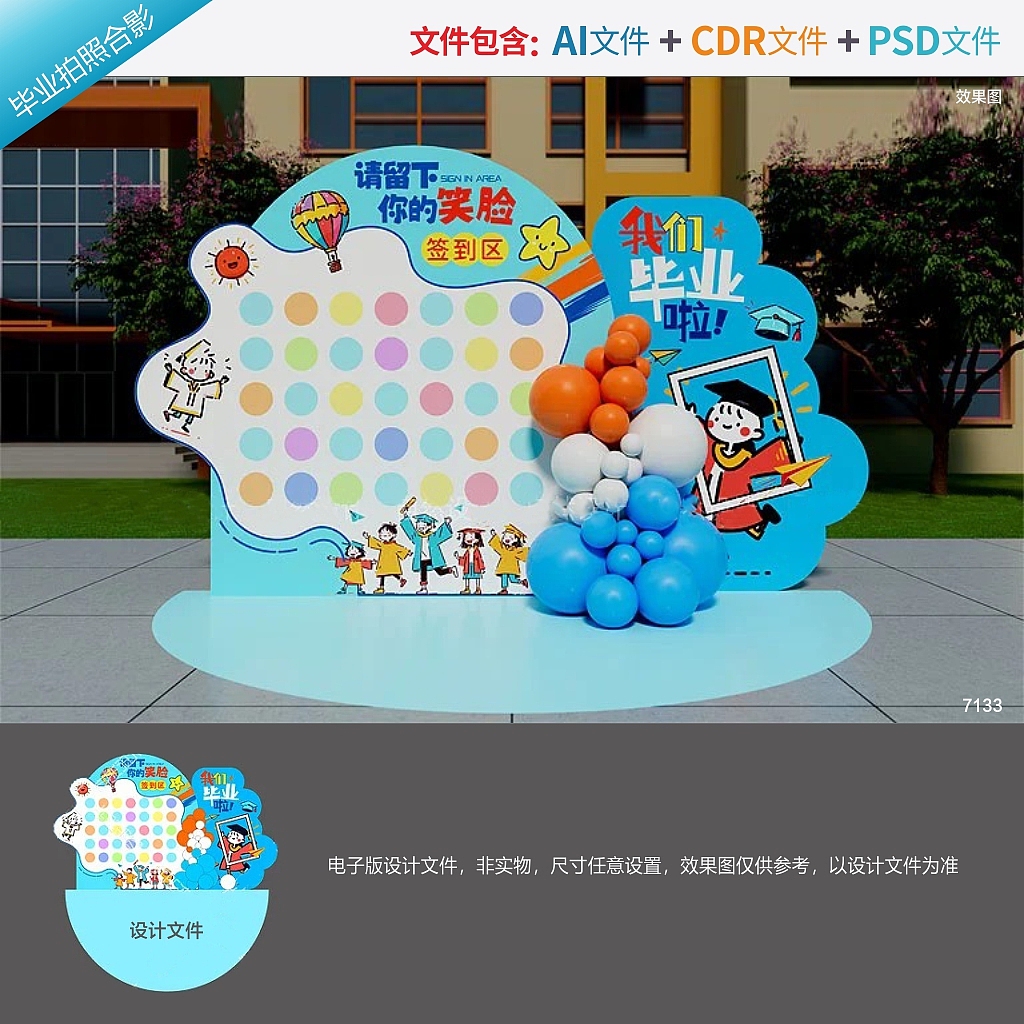 幼儿园毕业拍照合影框设计