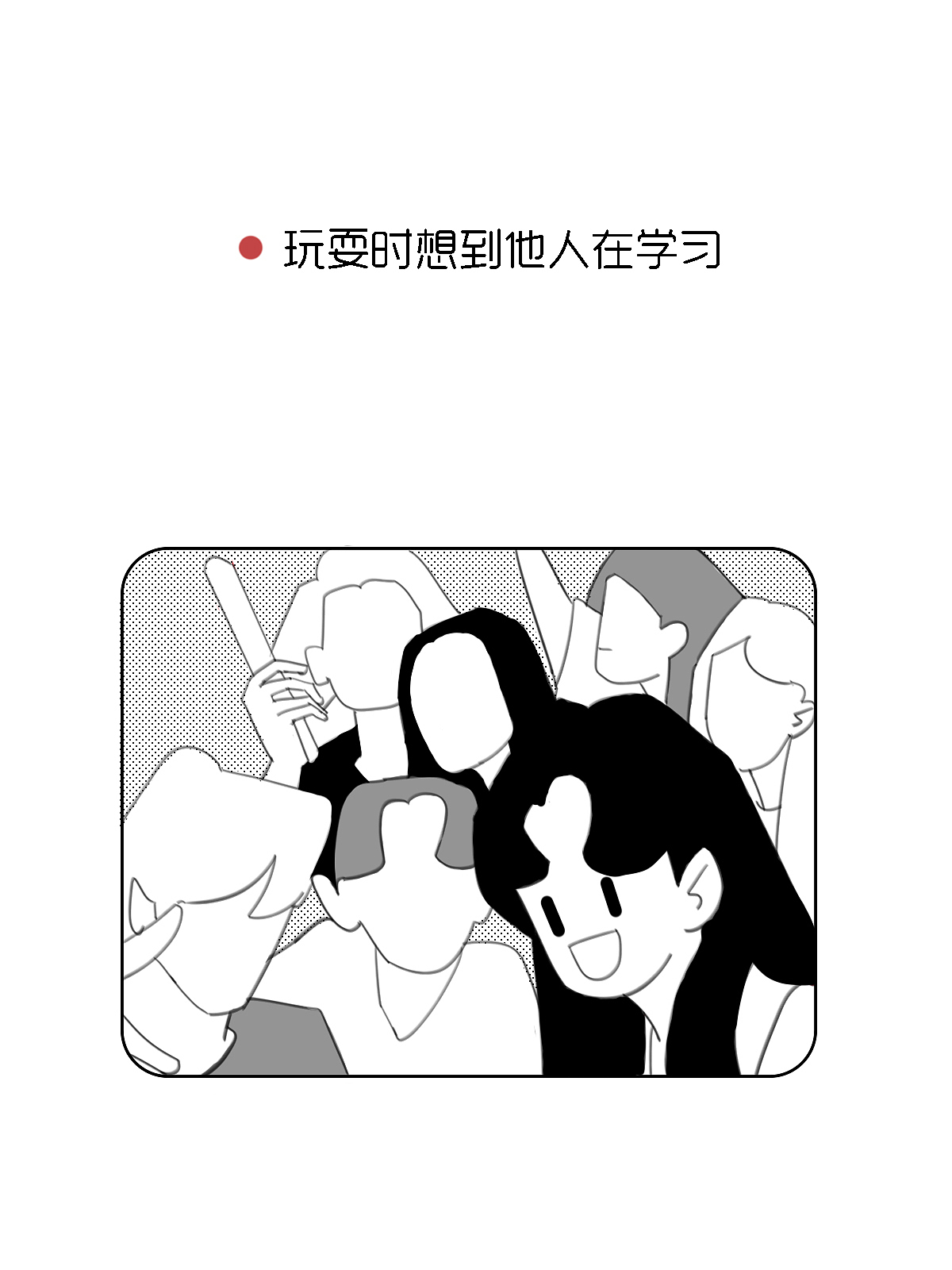 当代牛马：卷不动也躺不平的痛（图ZMzkyMDIzMzMy） - 短篇/格漫 - 站酷设计师一个吃货画手chen原创素材 - 站酷ZCOOL