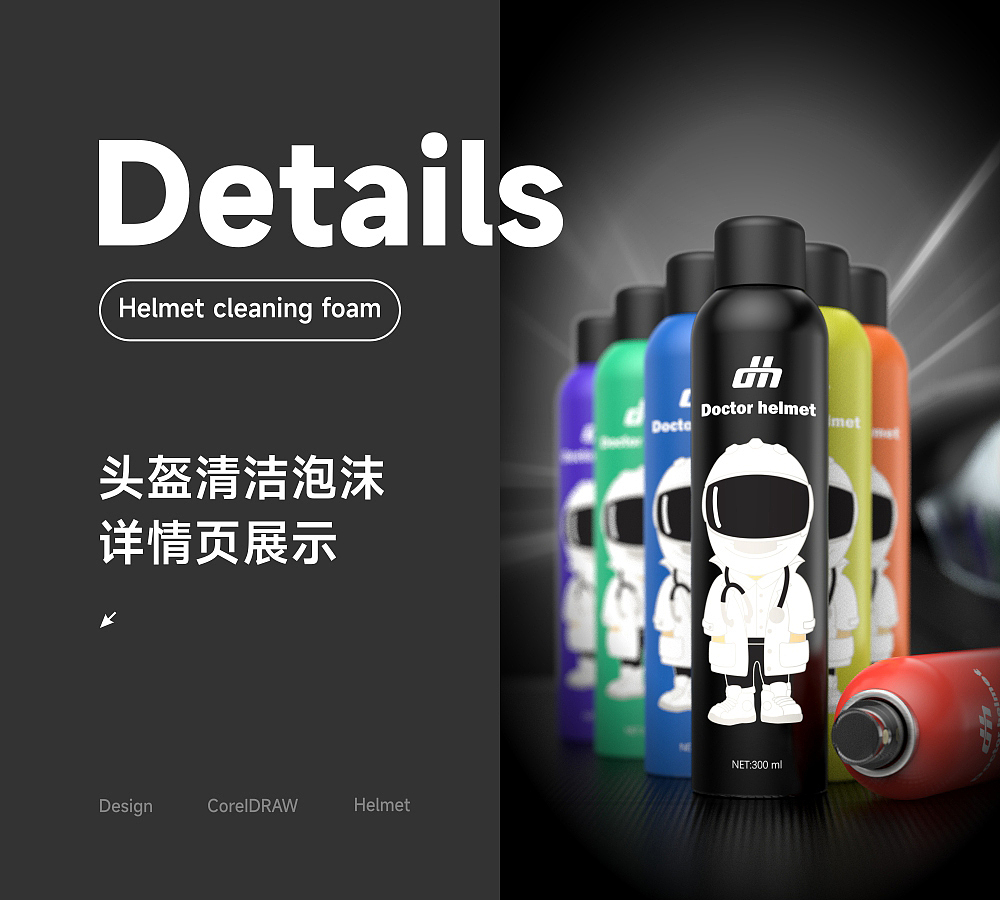 深圳宝安西乡-头盔医生头盔杀菌清洁泡沫产品详情设计