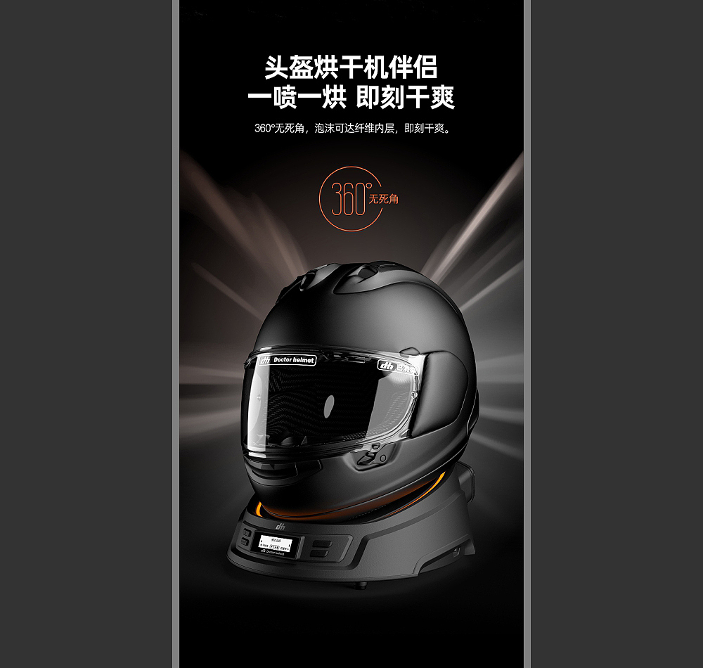深圳宝安西乡-头盔医生头盔杀菌清洁泡沫产品详情设计