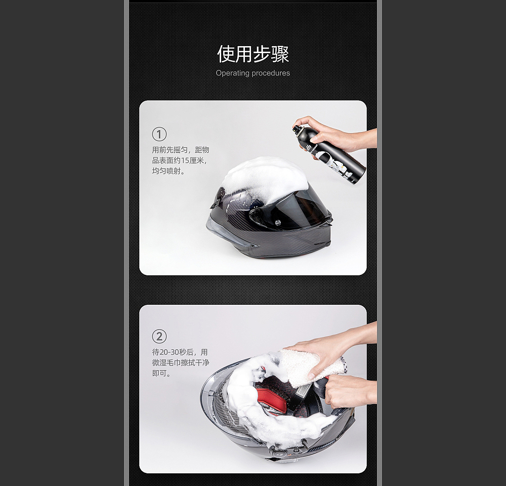 深圳宝安西乡-头盔医生头盔杀菌清洁泡沫产品详情设计