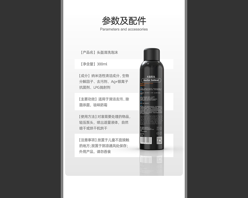 深圳宝安西乡-头盔医生头盔杀菌清洁泡沫产品详情设计