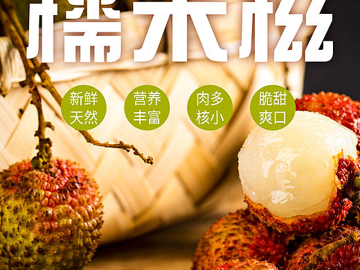 荔枝糯米糍