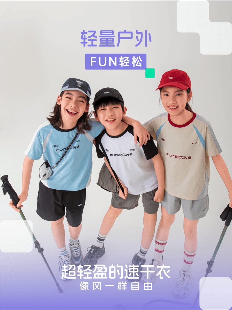 FUNACTIVE 品牌全案设计|「三步打法」打爆夏季产品