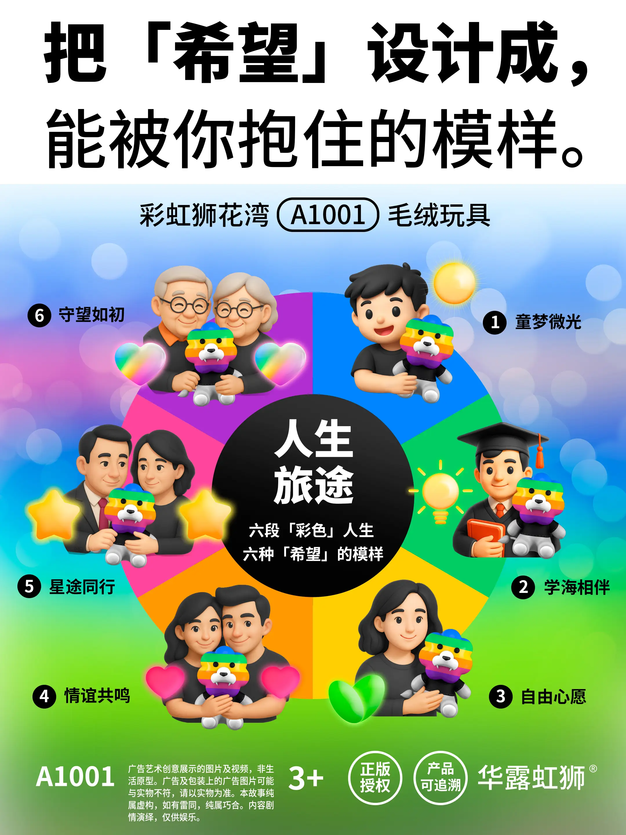 「彩虹狮花湾」毛绒玩具