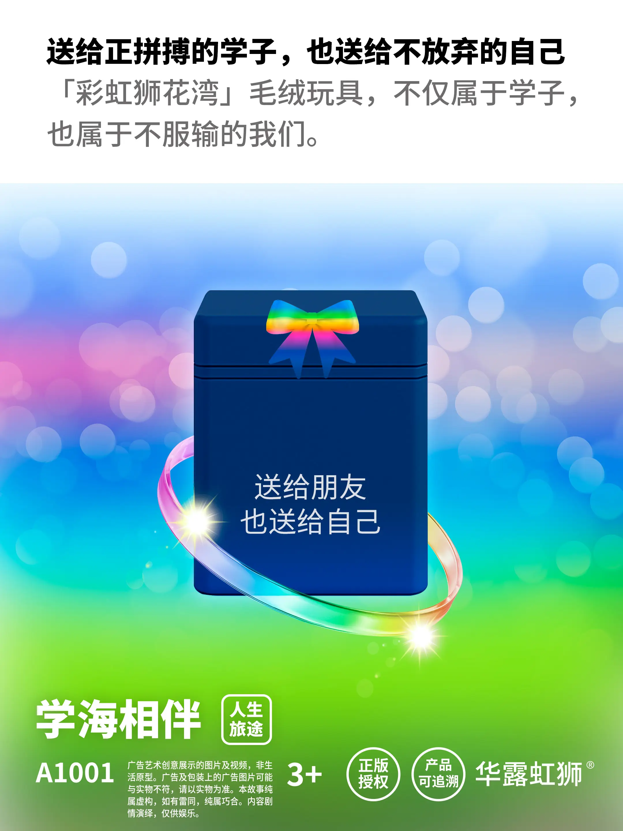 「彩虹狮花湾」毛绒玩具